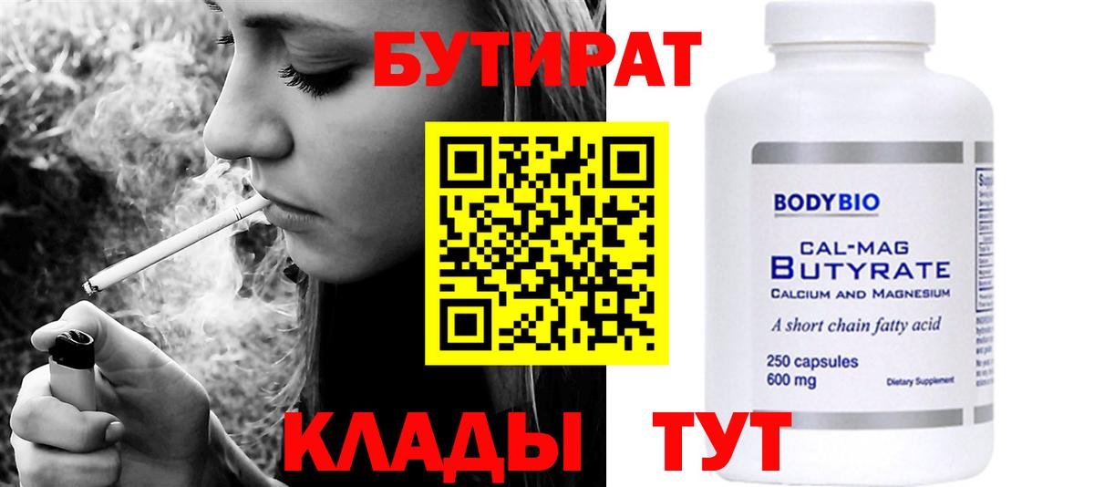 БУТИРАТ BDO 33%  Вход с VPN  Полевской 