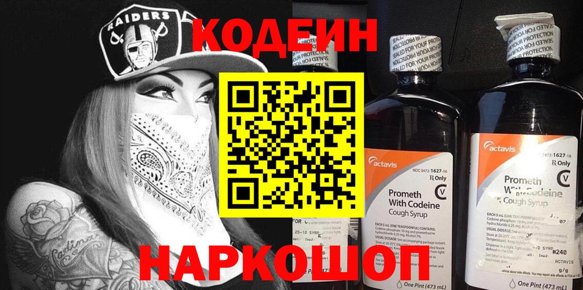 Кодеиновый сироп Lean напиток Lean (лин) Полевской