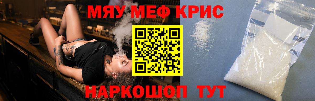 Полевской  купить наркотики цена  Мефедрон кристаллы  МЕФ  Вход с VPN  Мефедрон кристаллы 