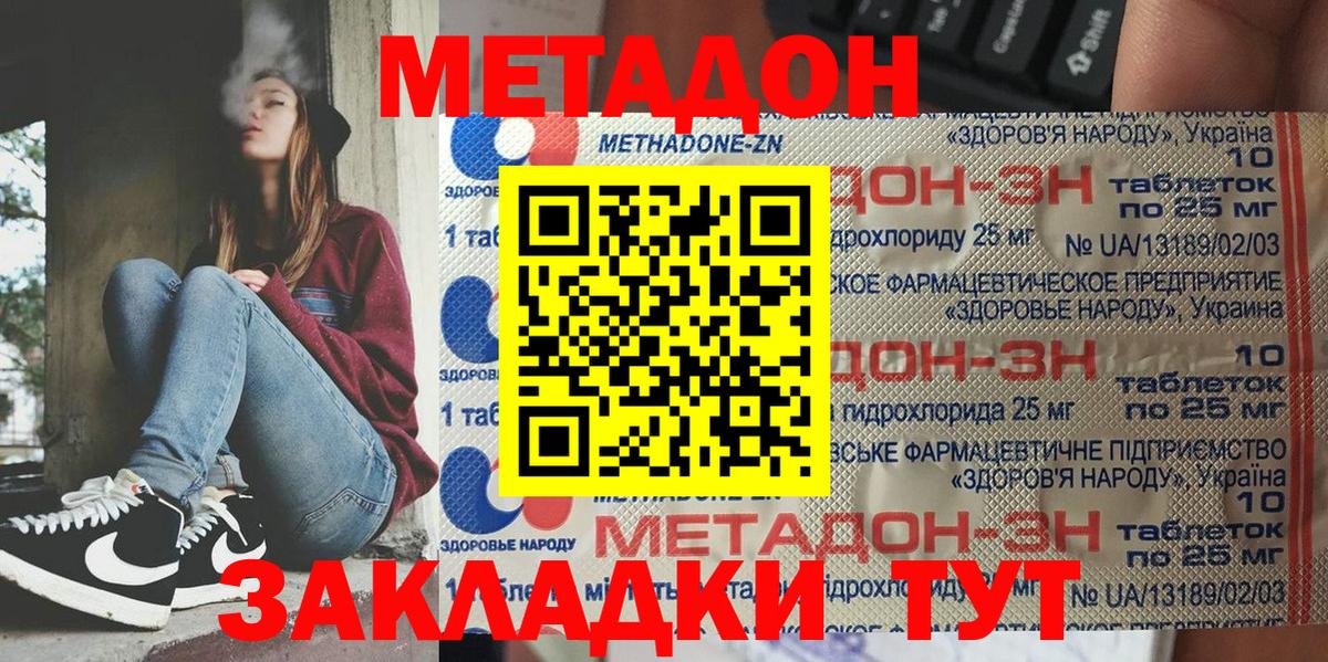 МЕТАДОН кристалл Полевской
