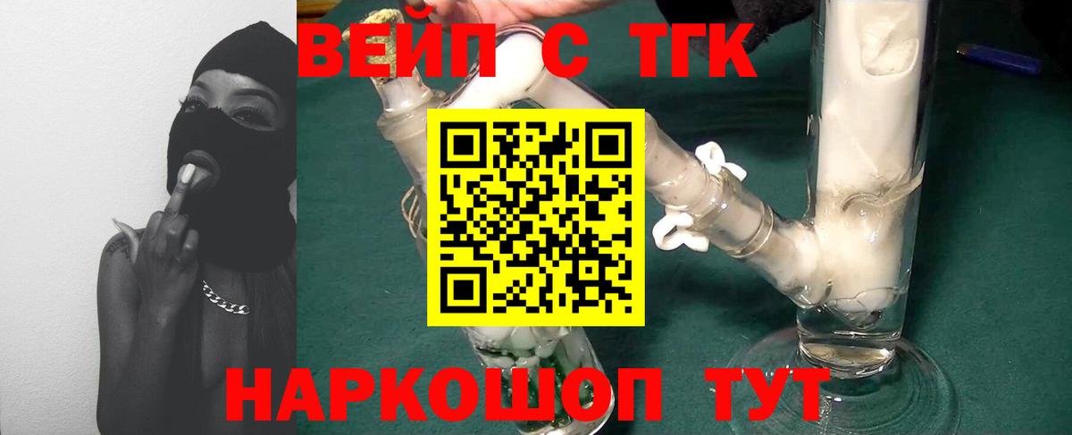 ТГК THC oil  ТГК вейп с тгк  Полевской  Вход с VPN 